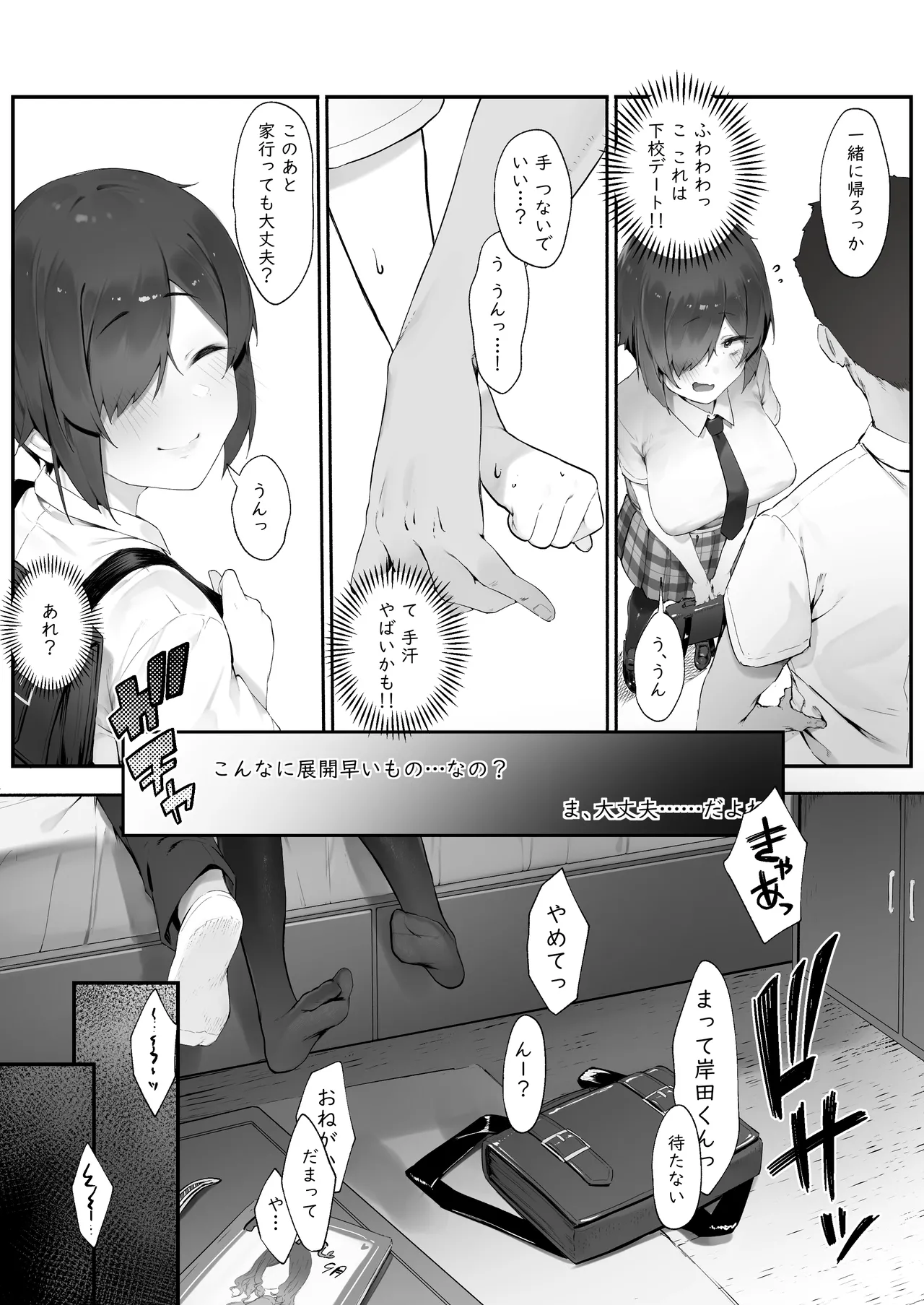 InCha no Atashi ni Haru ga Kita page 2 full