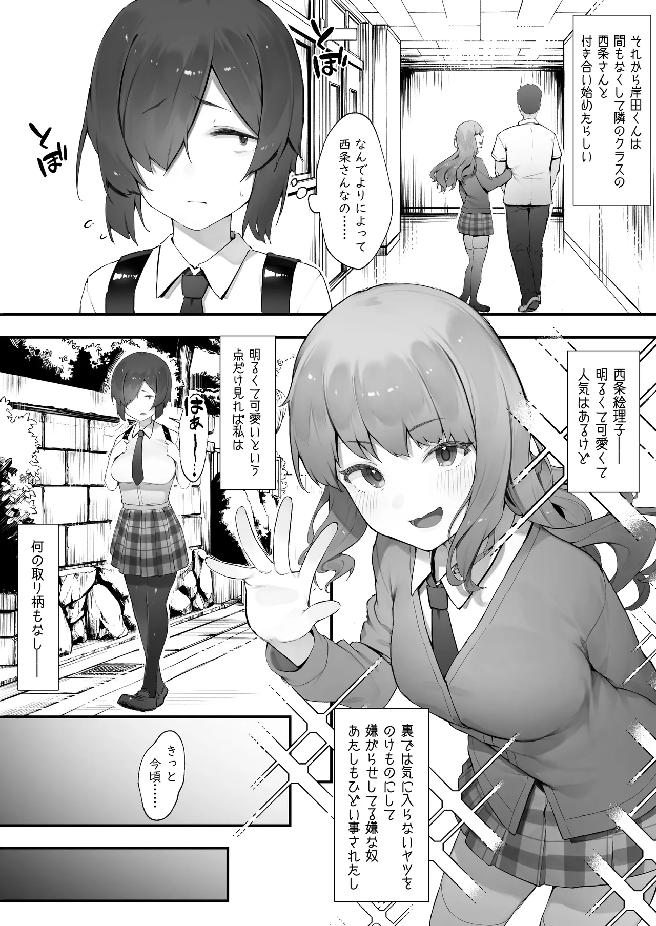 InCha no Atashi ni Haru ga Kita page 8 full