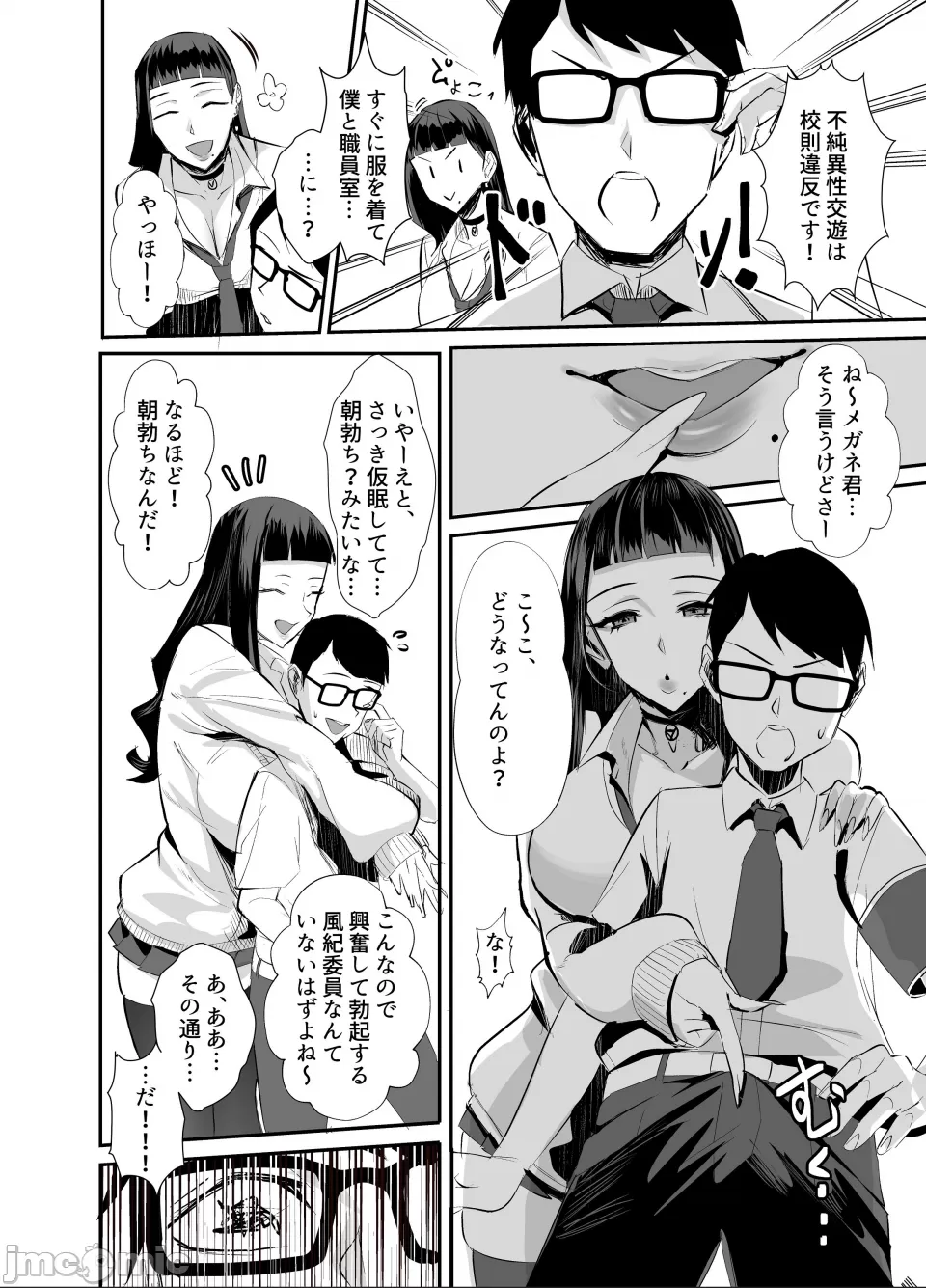  屈服〜風紀委員長は焦らされて壊されて page 10 full