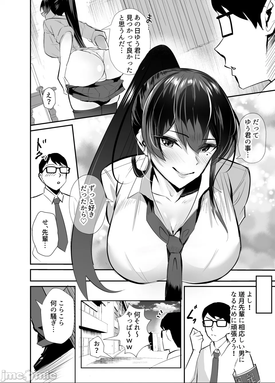  屈服〜風紀委員長は焦らされて壊されて page 8 full