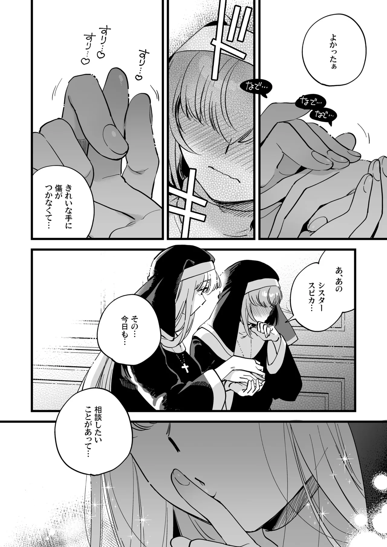 【聖欲救済～シスター・スピカの夜の後輩指導～（ゆかたろ）】（Digital） page 6 full