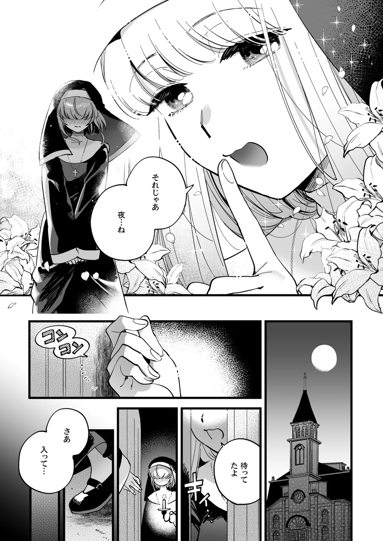 【聖欲救済～シスター・スピカの夜の後輩指導～（ゆかたろ）】（Digital） page 7 full