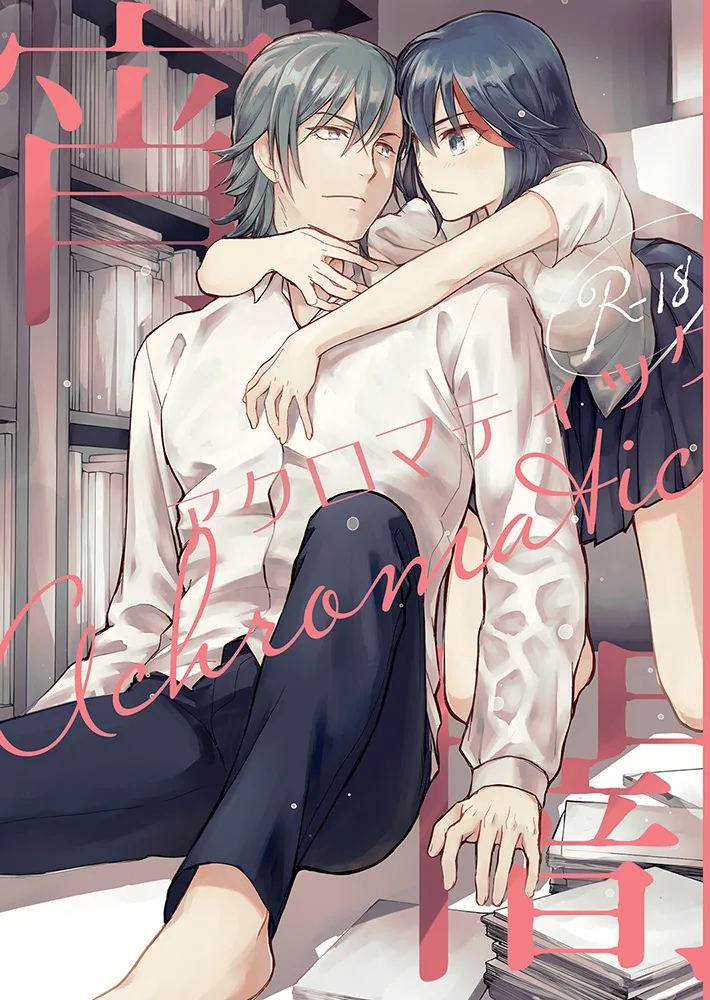 Arushu no Nigenteki na Soukoku suru Ishiki Kekka to Shite no page 1 full