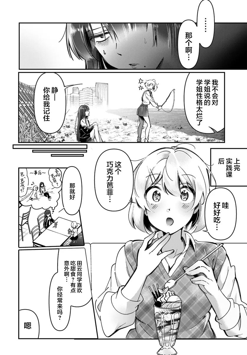 Lilies Complex 百合情结 第5话 page 2 full