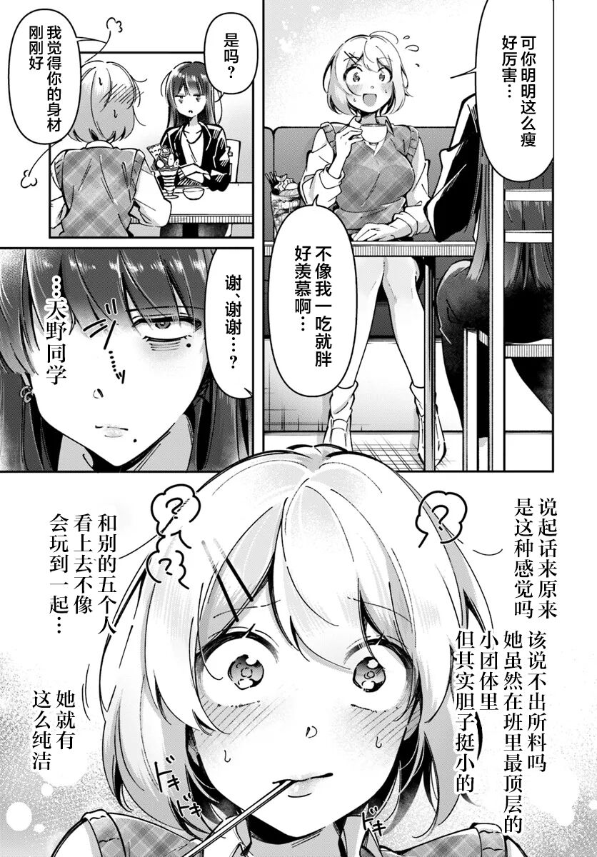 Lilies Complex 百合情结 第5话 page 3 full