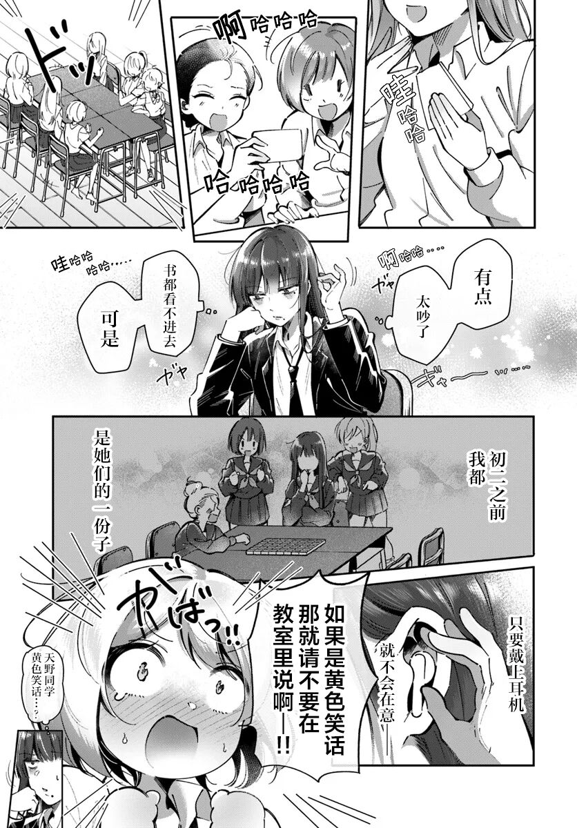 Lilies Complex 百合情结 第5话 page 5 full