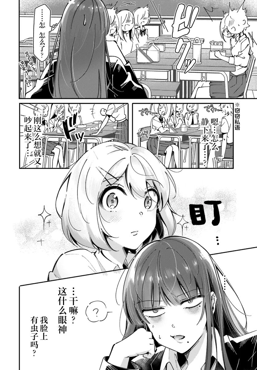 Lilies Complex 百合情结 第5话 page 6 full