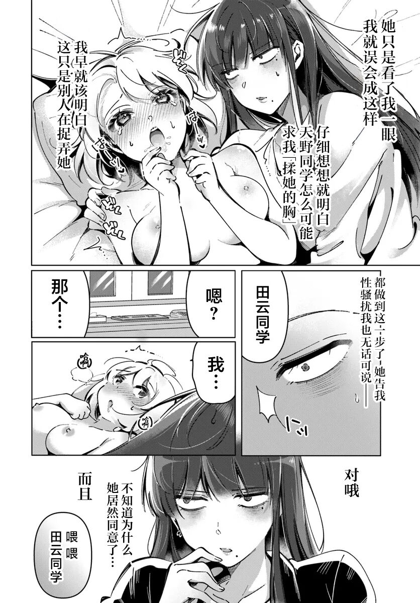 Lilies Complex 百合情结 第5话 page 8 full