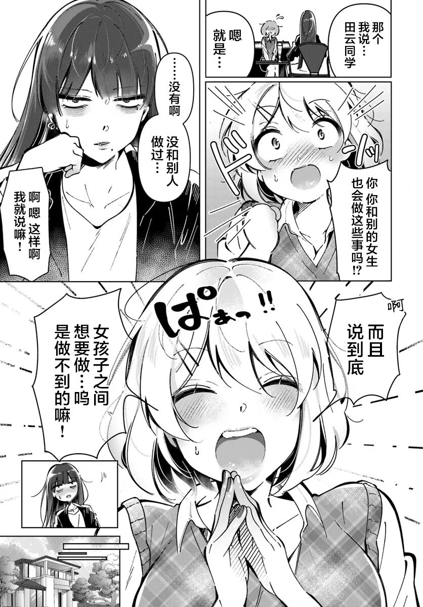 Lilies Complex 百合情结 第5话 page 9 full