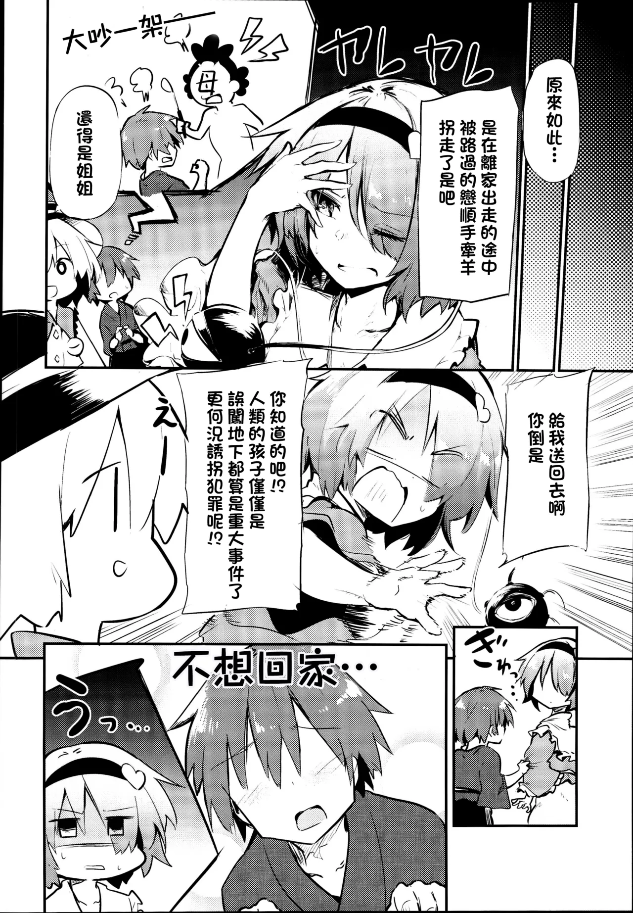 Shikata no Nai Ko desu nee  to Iinagara Iresasete Kureru Satori Onee-chan |「真拿你這孩子沒辦法呢」言不由衷請求我插入的傲嬌古明地哦捏醬 page 6 full