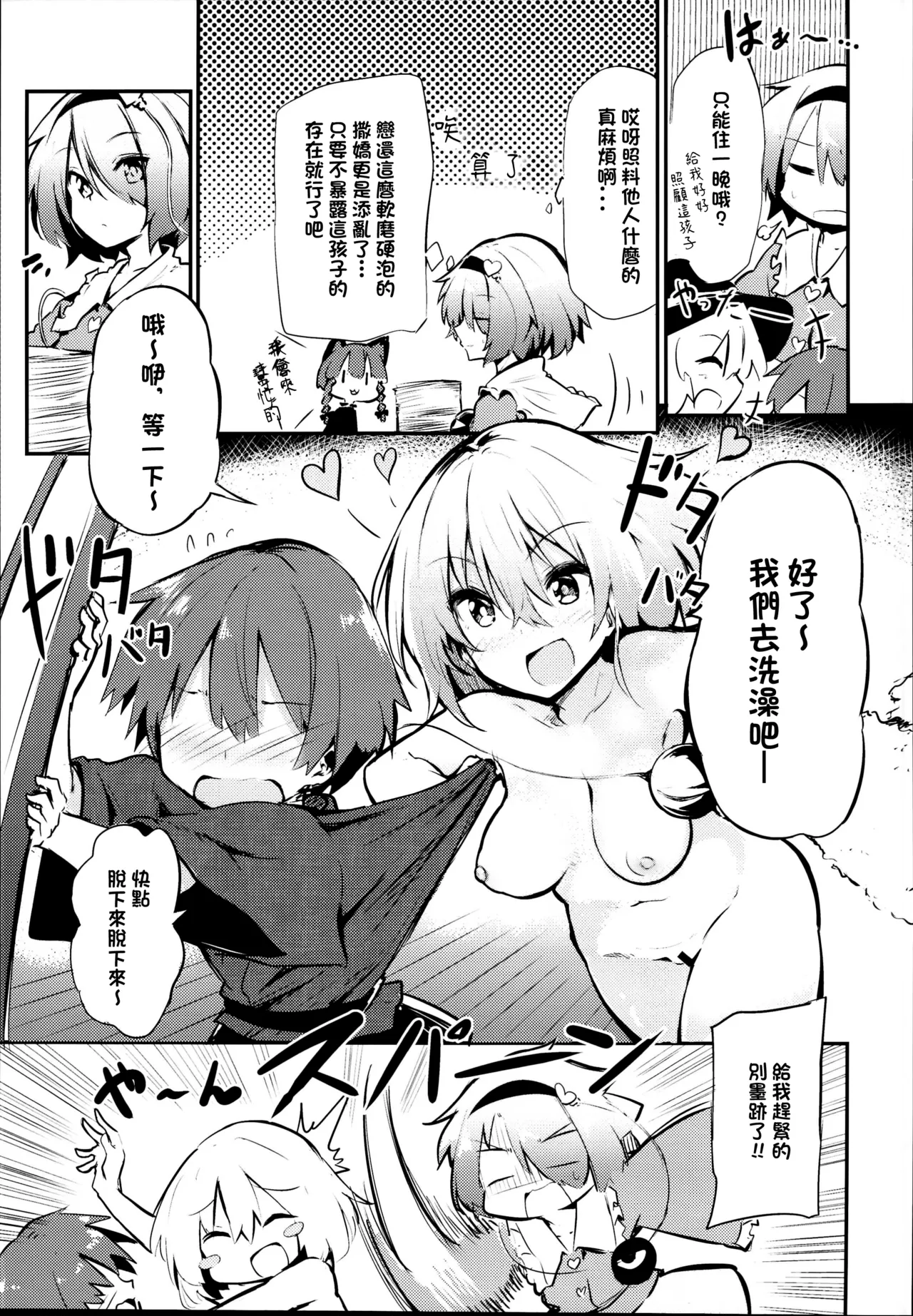 Shikata no Nai Ko desu nee  to Iinagara Iresasete Kureru Satori Onee-chan |「真拿你這孩子沒辦法呢」言不由衷請求我插入的傲嬌古明地哦捏醬 page 7 full