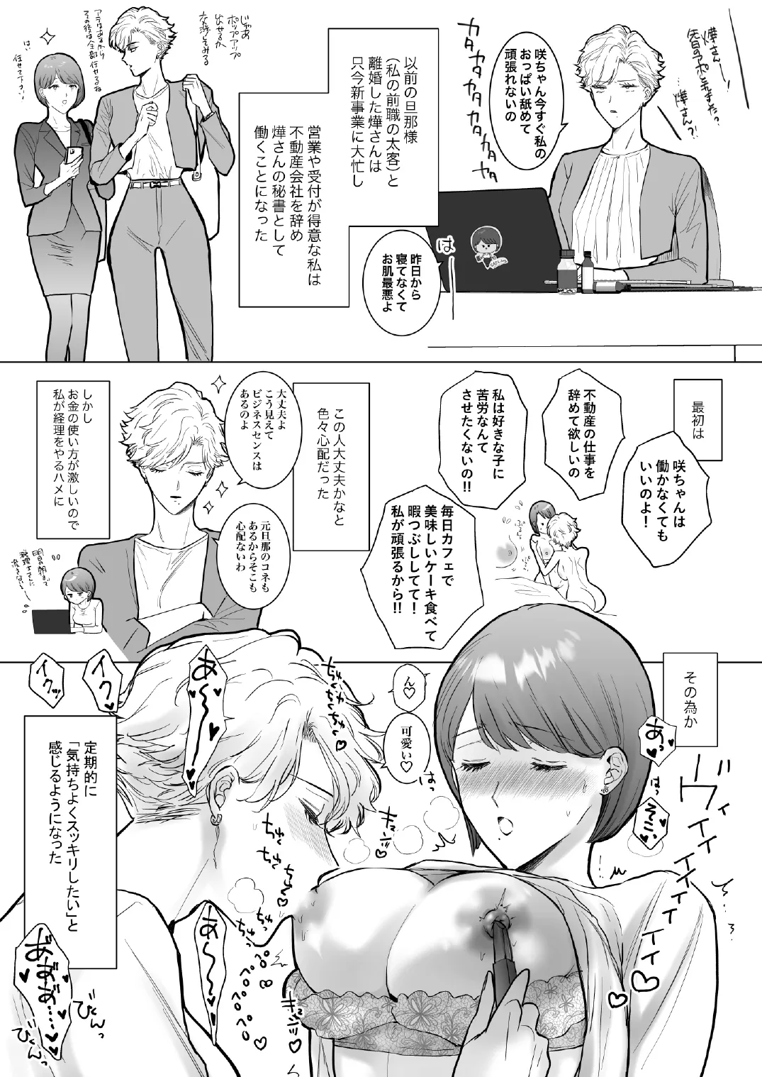 この度、婚約者の秘書になりました。 page 5 full