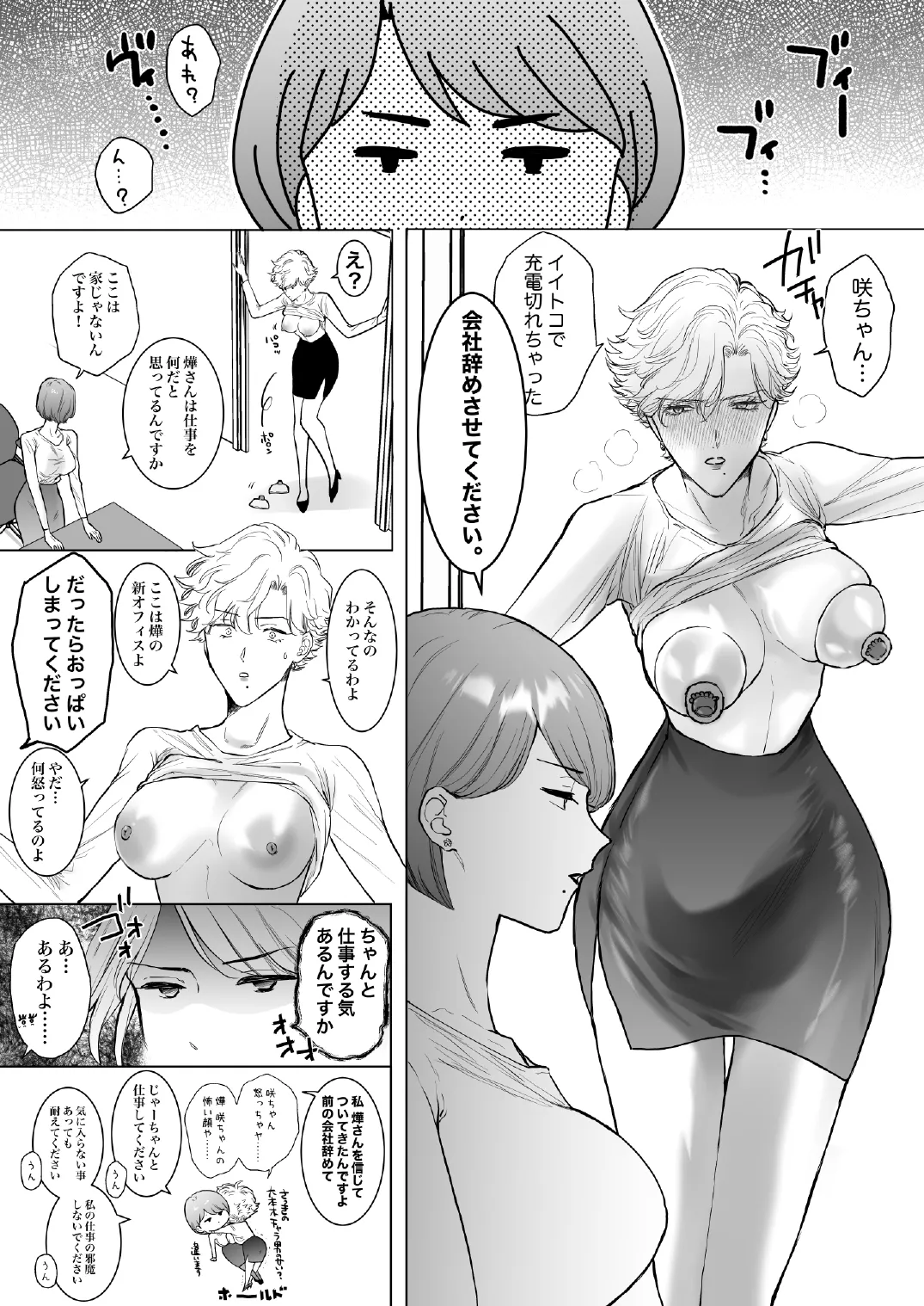 この度、婚約者の秘書になりました。 page 9 full