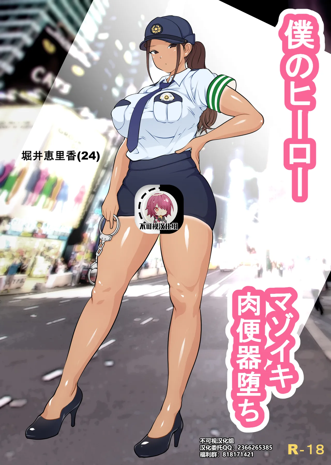 Boku no Hero, Masoiki Nikubenki Ochi page 1 full