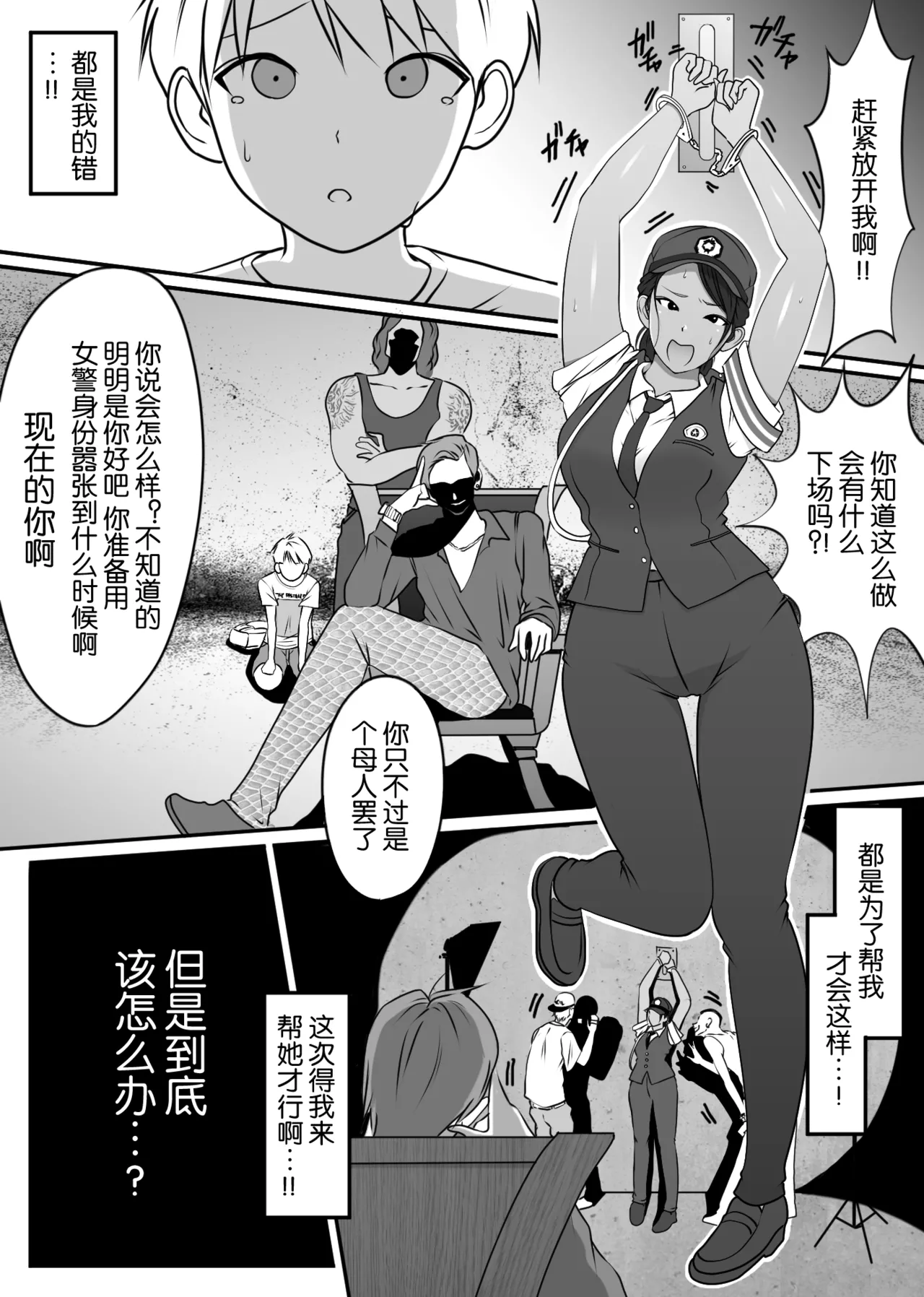 Boku no Hero, Masoiki Nikubenki Ochi page 4 full