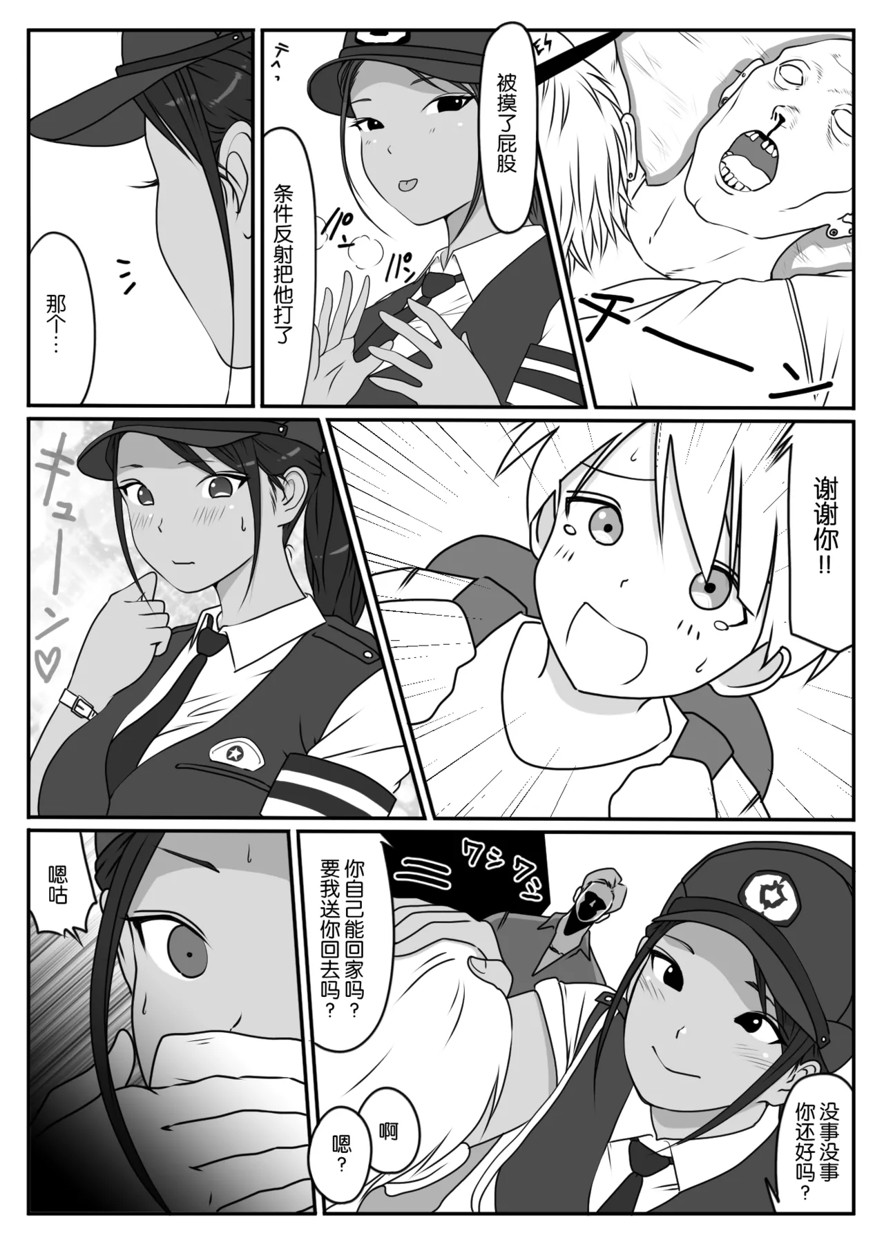 Boku no Hero, Masoiki Nikubenki Ochi page 6 full