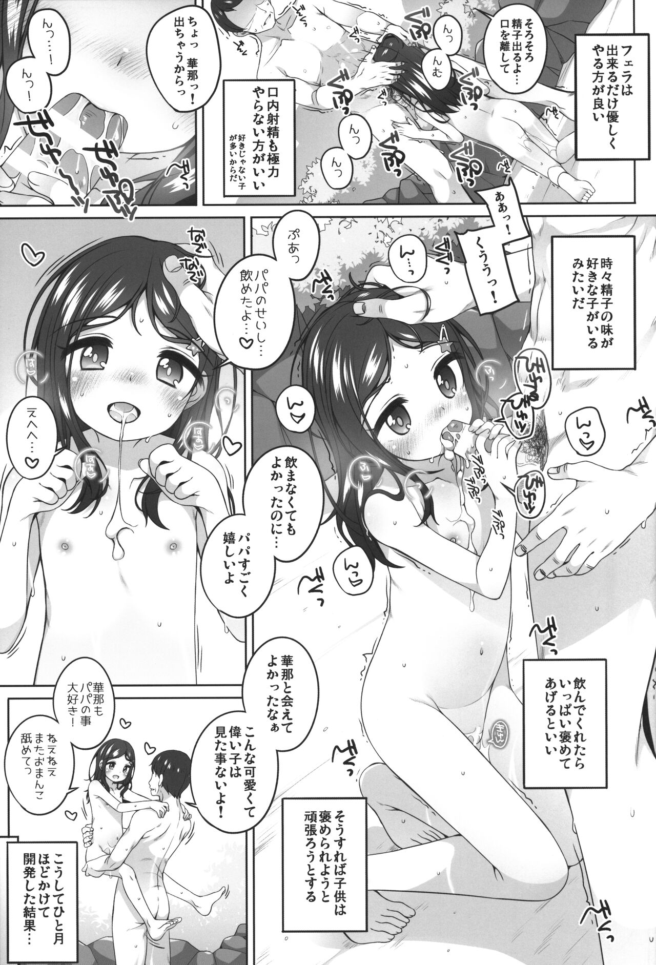 Kodomo Onsen -Hana-chan no Baai- page 10 full