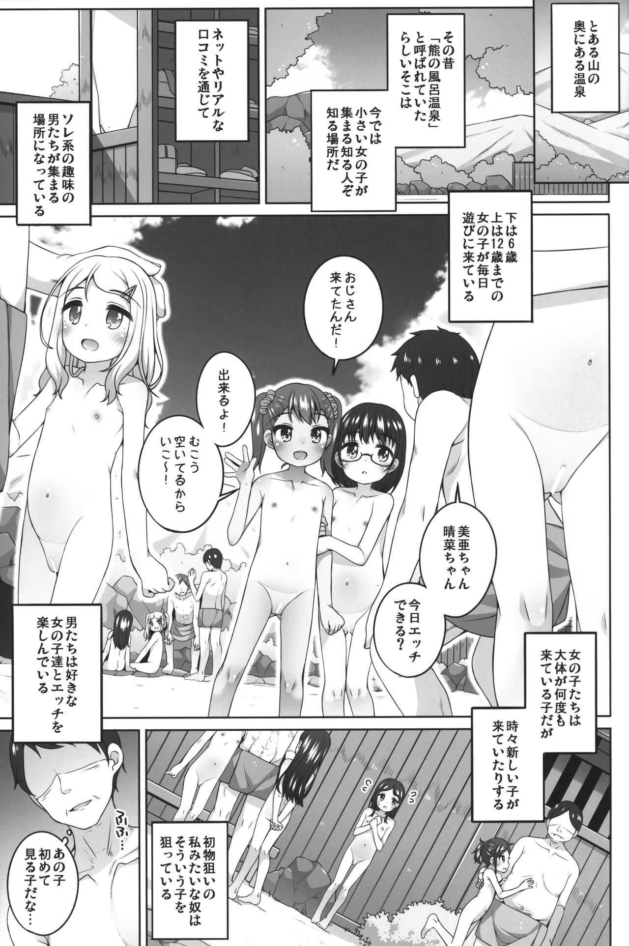 Kodomo Onsen -Hana-chan no Baai- page 2 full