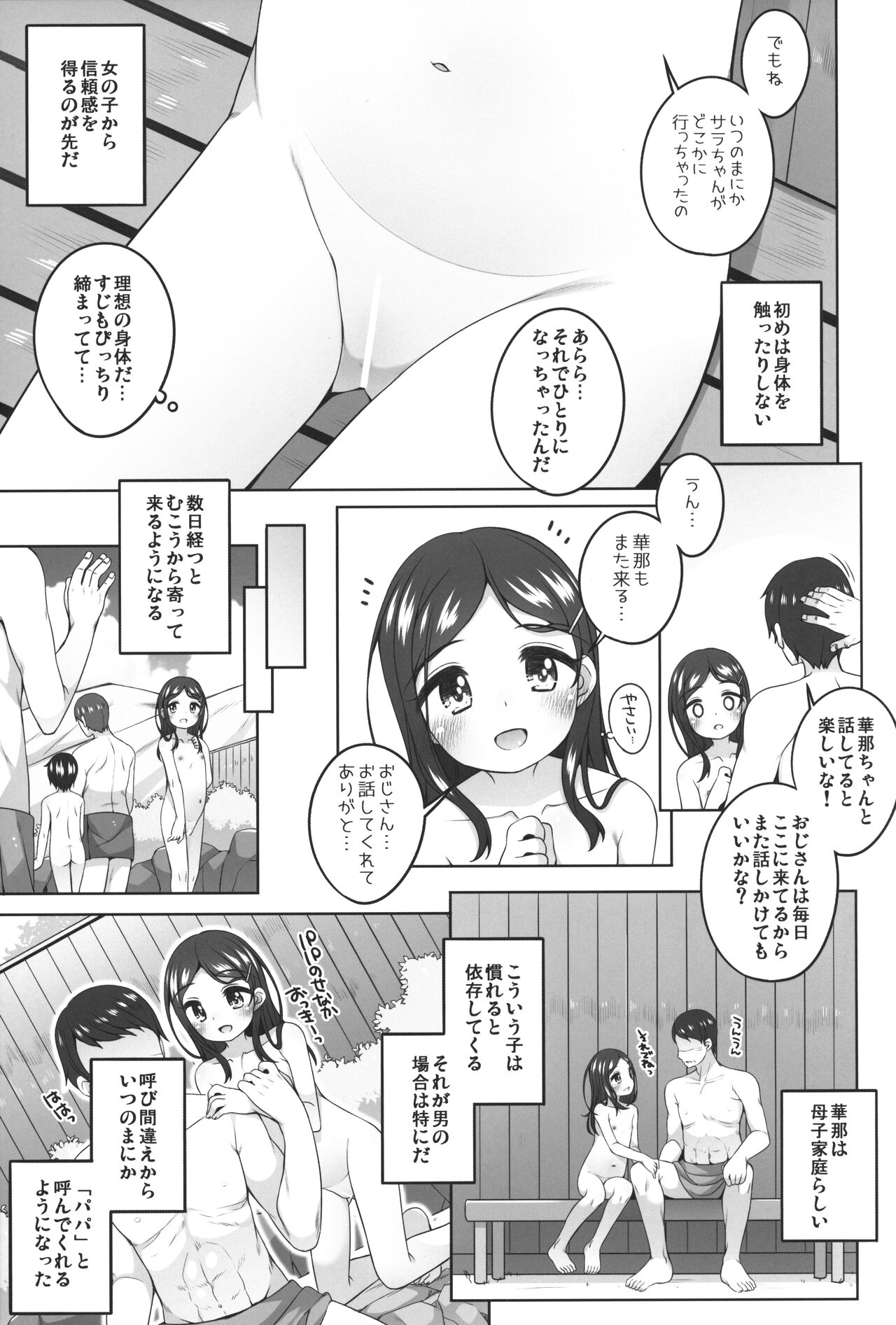 Kodomo Onsen -Hana-chan no Baai- page 4 full