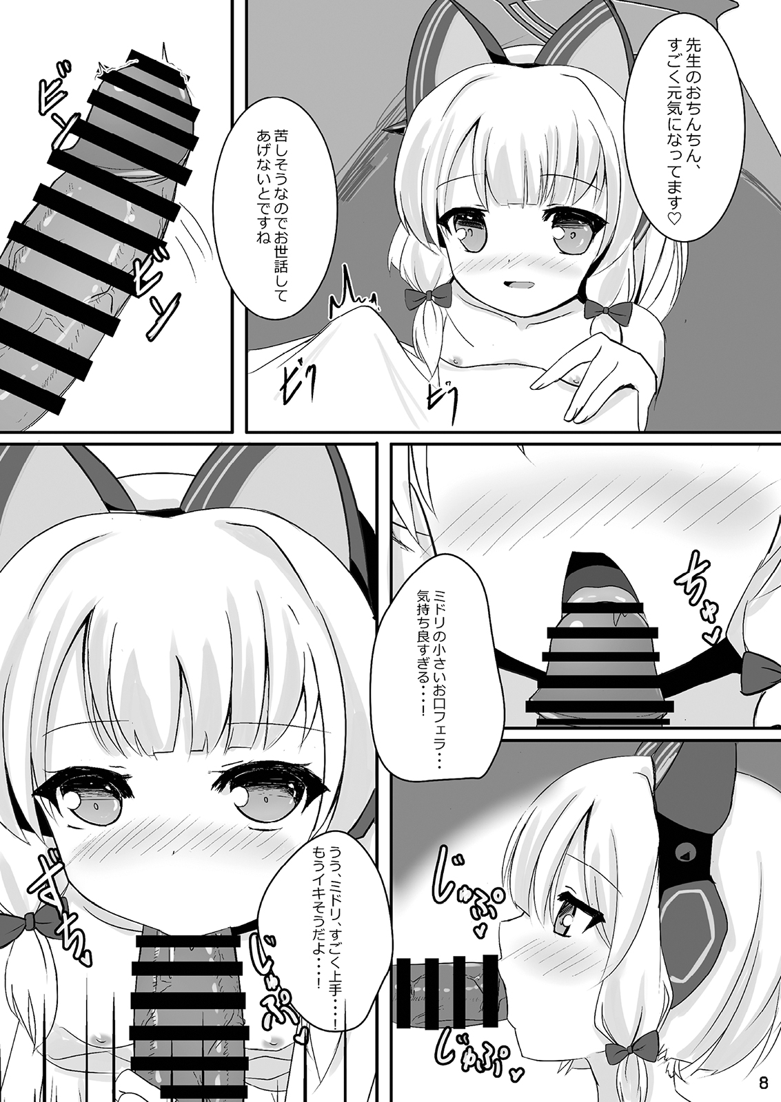 Momo Mido to umi  de ecchi♥ page 8 full