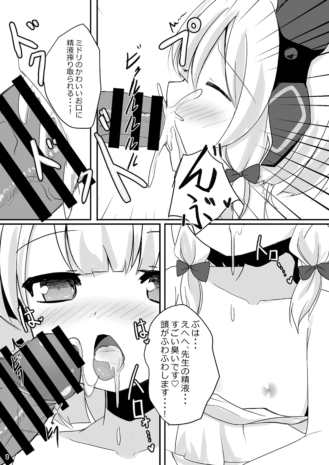 Momo Mido to umi  de ecchi♥ page 9 full