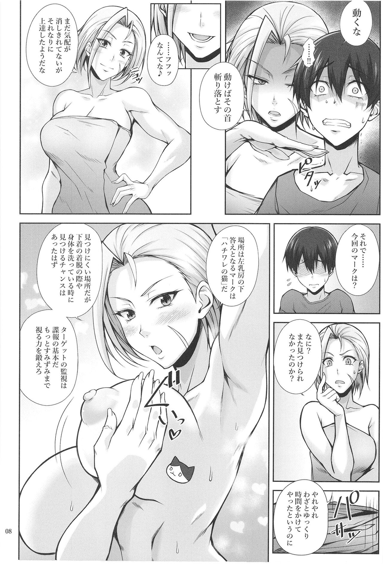 Nekoppoi Shishou wa Neko ga Suki - A Master like a cat loves kitty page 8 full