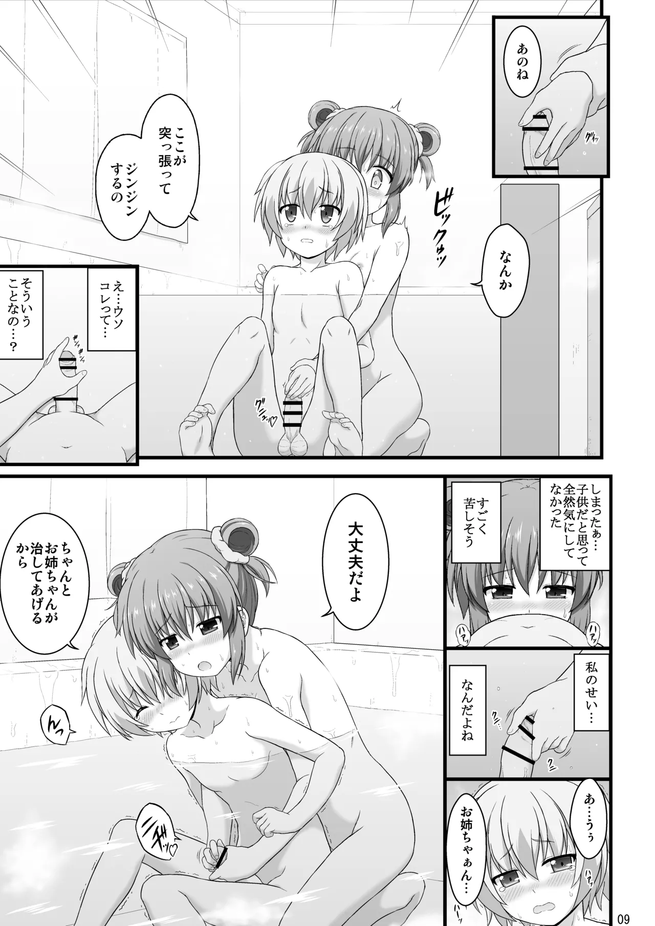 Nanoha Detonation Heroines R-18 Soushuuhen Ver.3 page 10 full