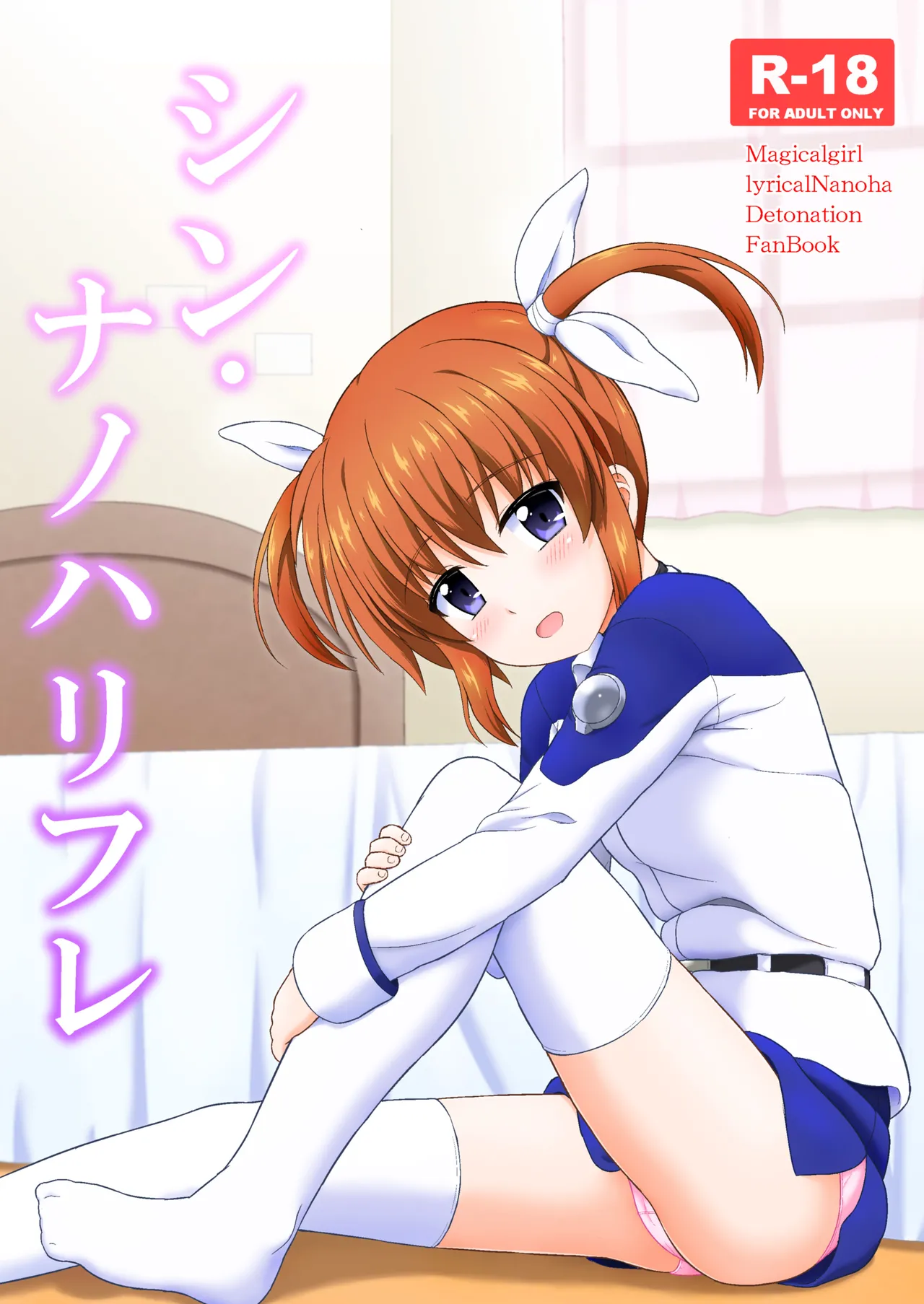 Nanoha Detonation Heroines R-18 Soushuuhen Ver.3 page 2 full