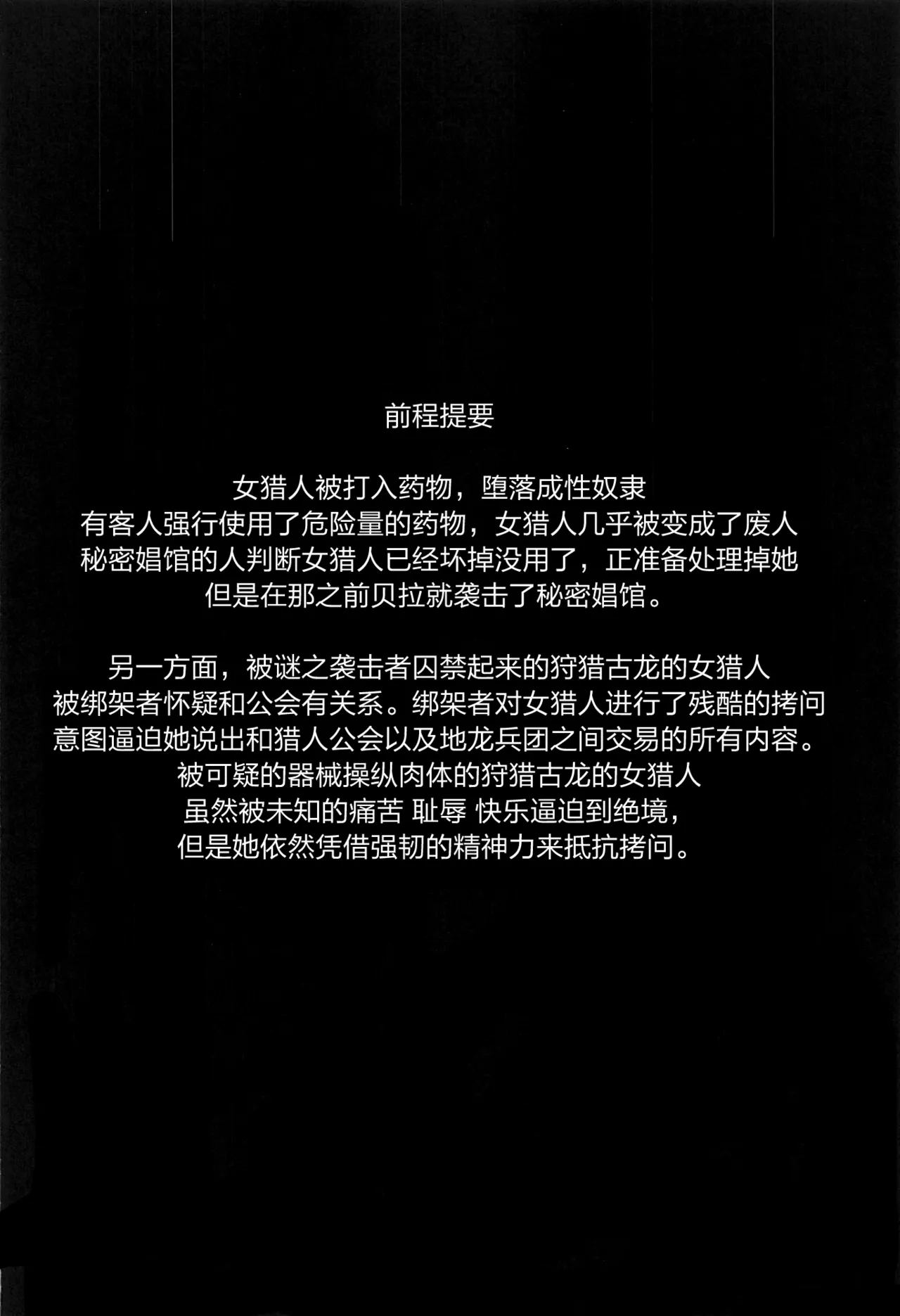 ソロハンターの生態WORLD6 page 4 full