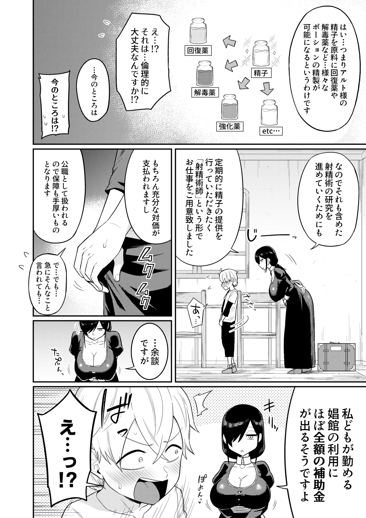 Shaseijutsushi to Shoufu no Hanashi page 7 full