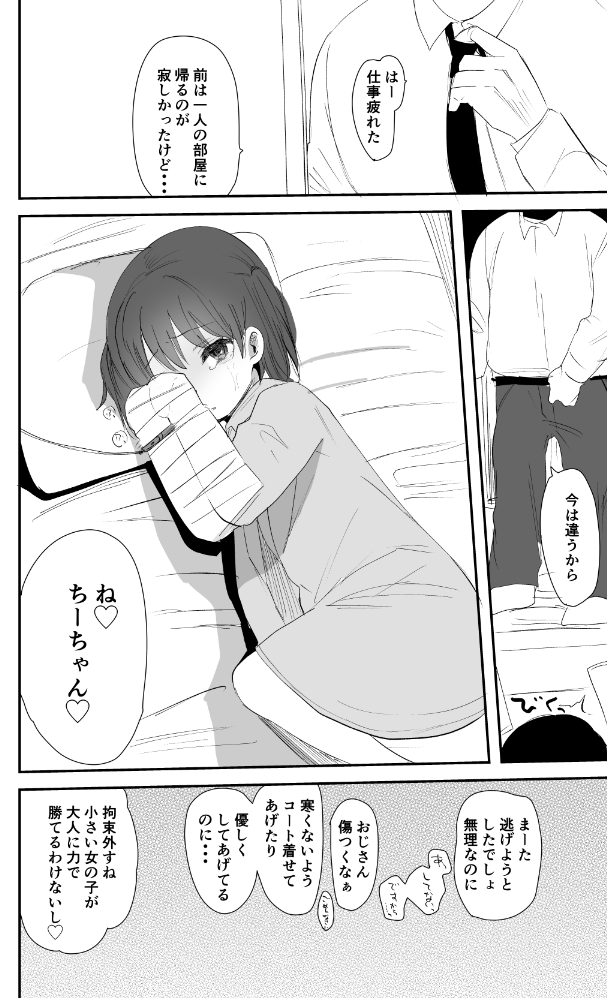 Loli Ryoujoku Manga page 1 full