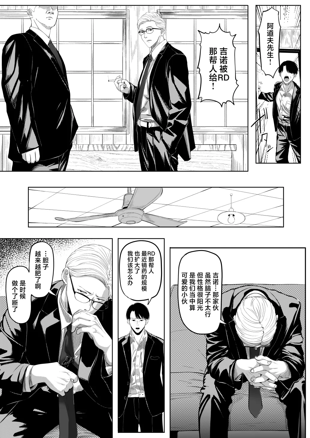 Shiriana Benjo Kai page 4 full