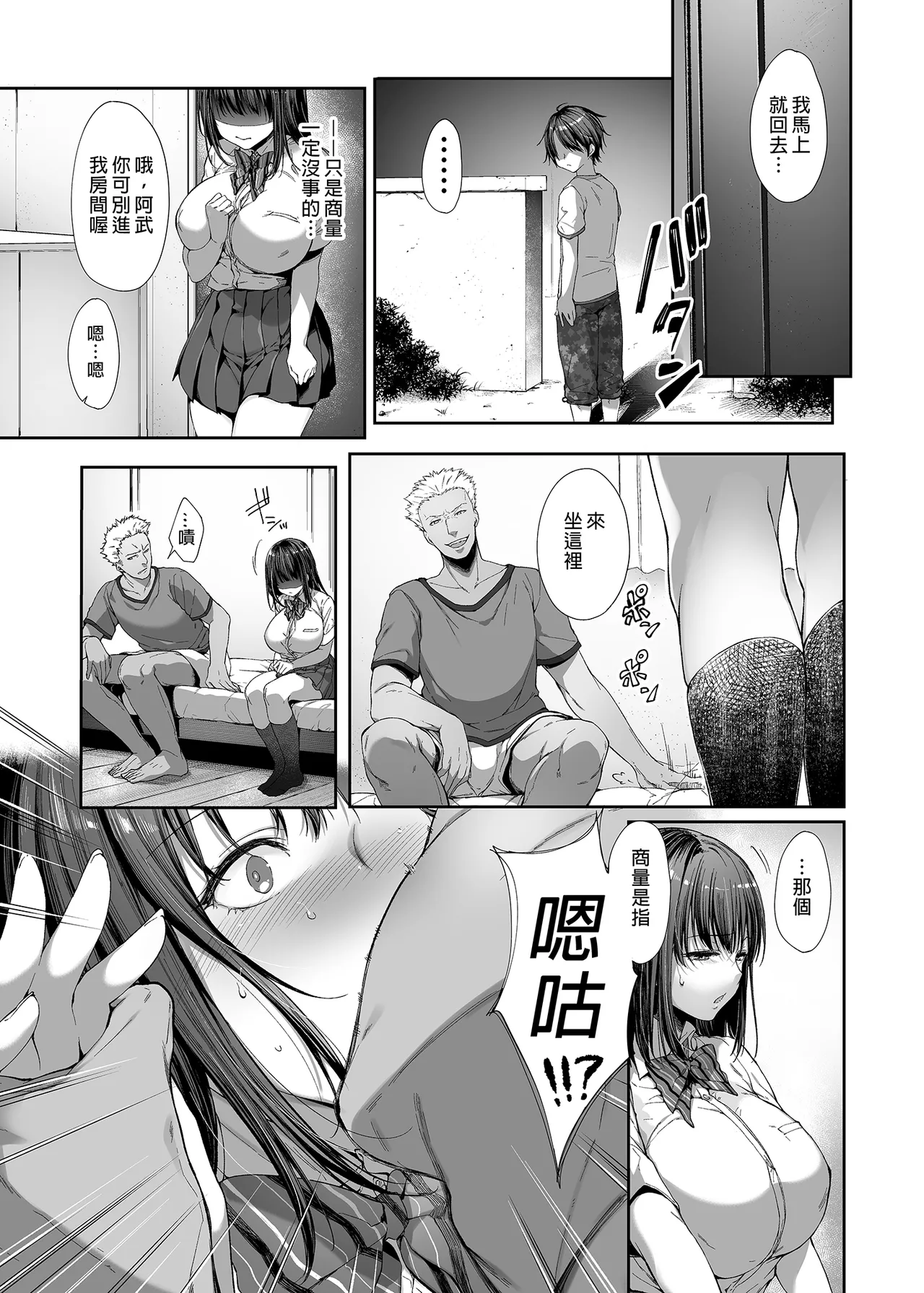弟の身代わりになった姉｜代替弟弟受罰的姊姊1-2 page 10 full
