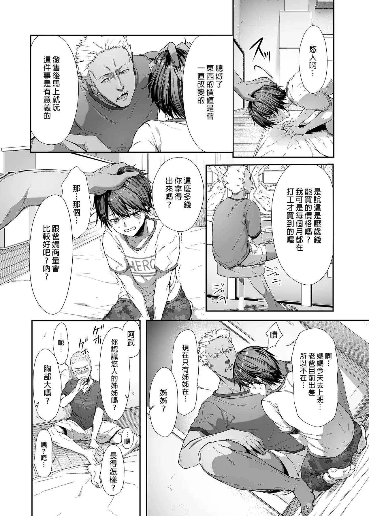 弟の身代わりになった姉｜代替弟弟受罰的姊姊1-2 page 5 full