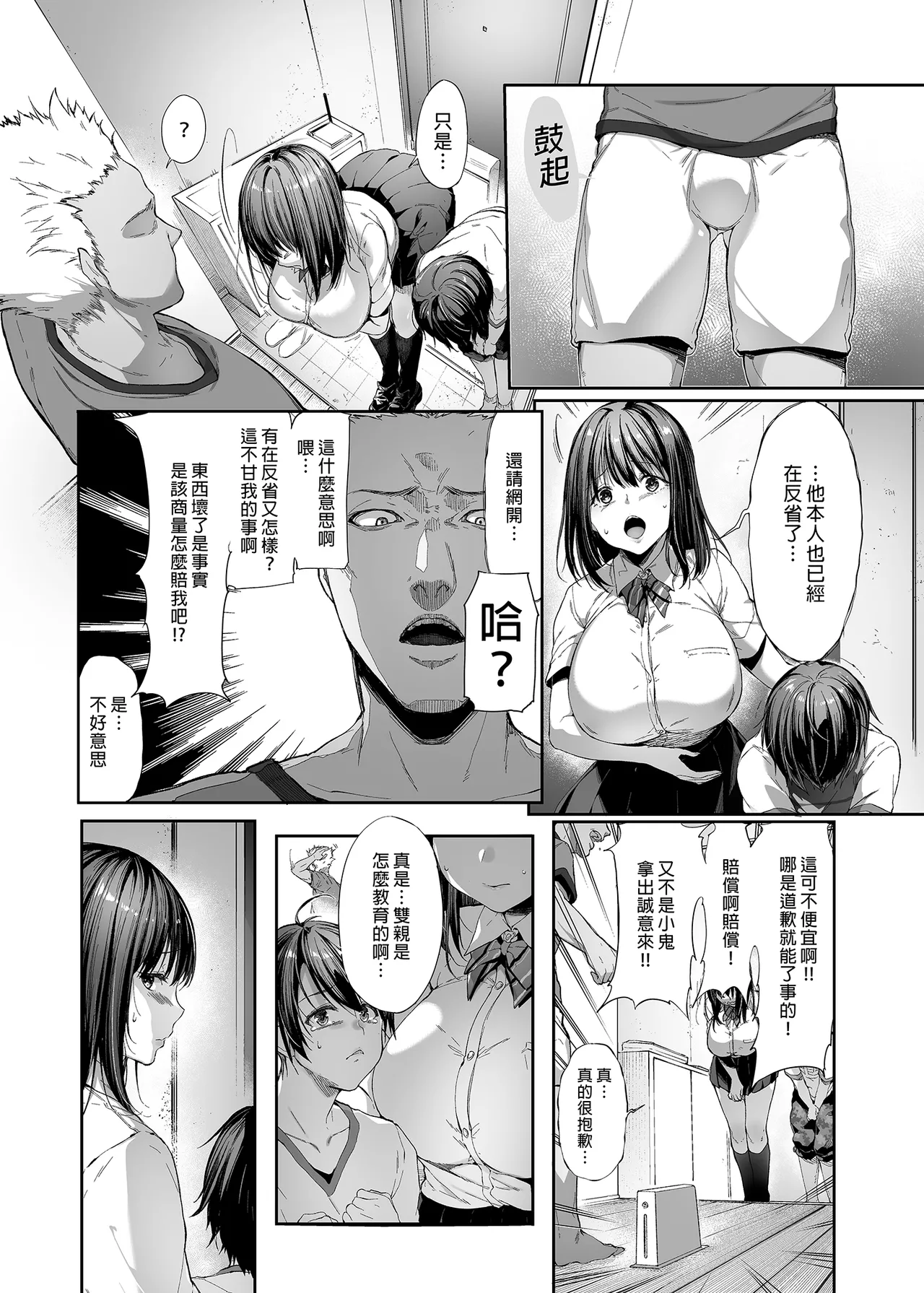 弟の身代わりになった姉｜代替弟弟受罰的姊姊1-2 page 7 full