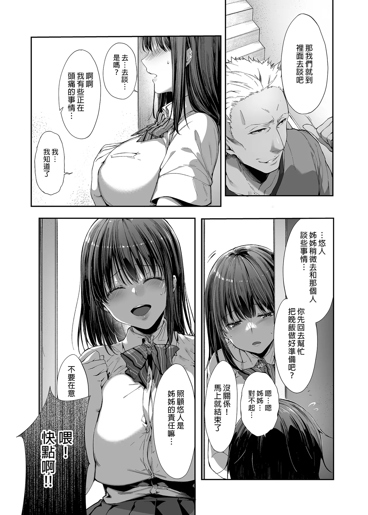 弟の身代わりになった姉｜代替弟弟受罰的姊姊1-2 page 9 full