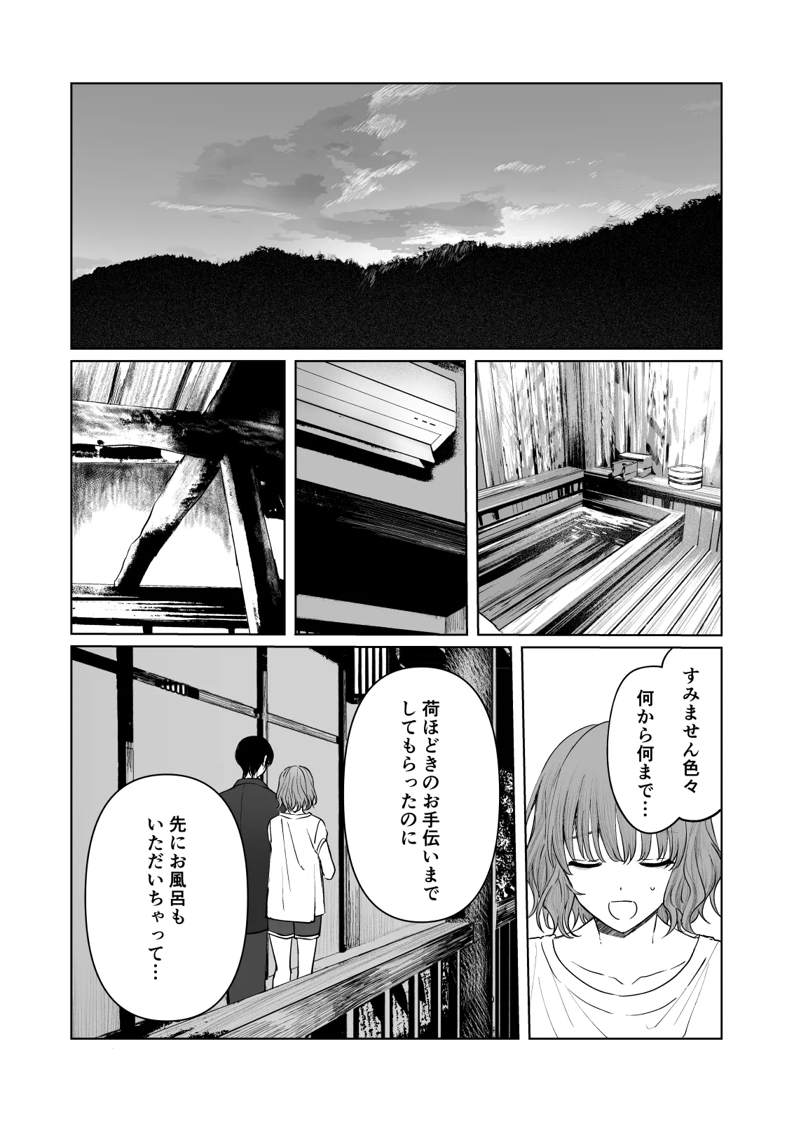 くらくてあたたかい page 6 full