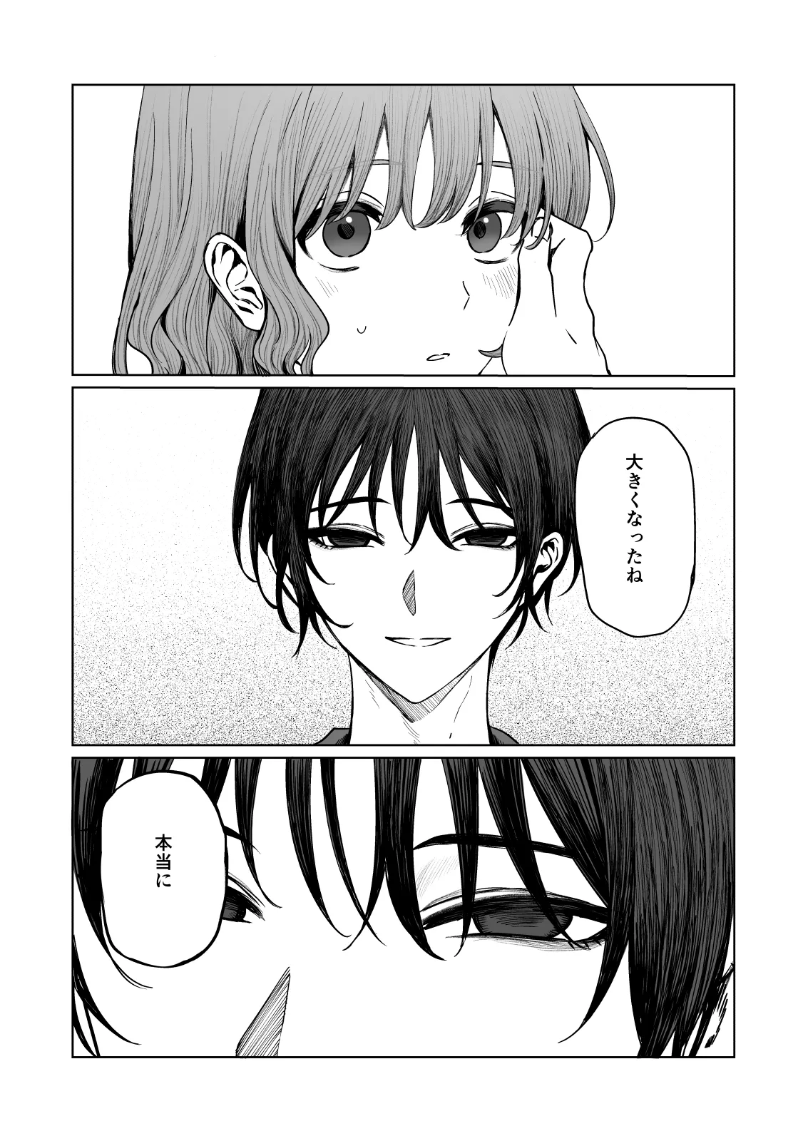 くらくてあたたかい page 9 full