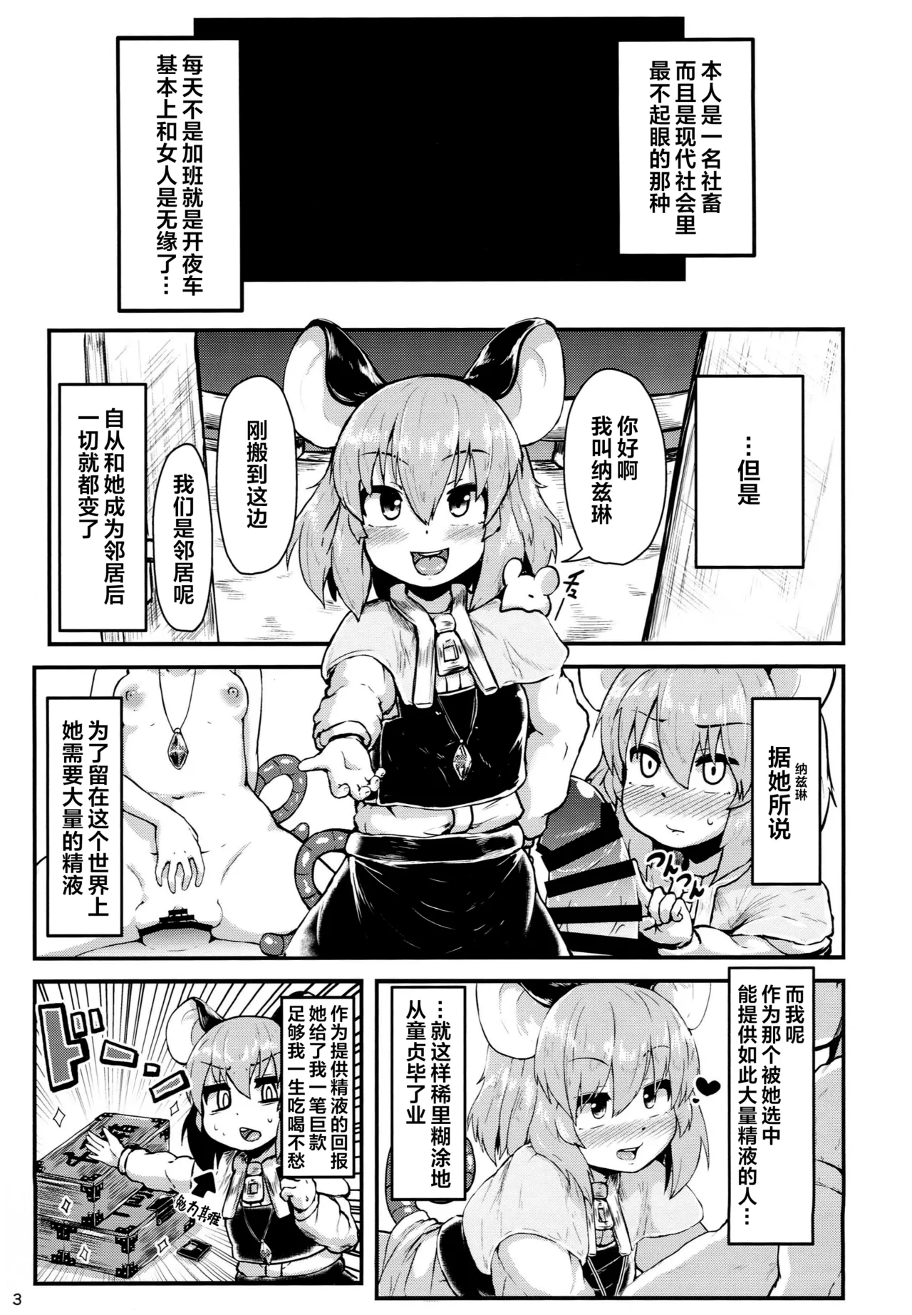 Otonari no Nazrin wa Hanshokuki page 2 full
