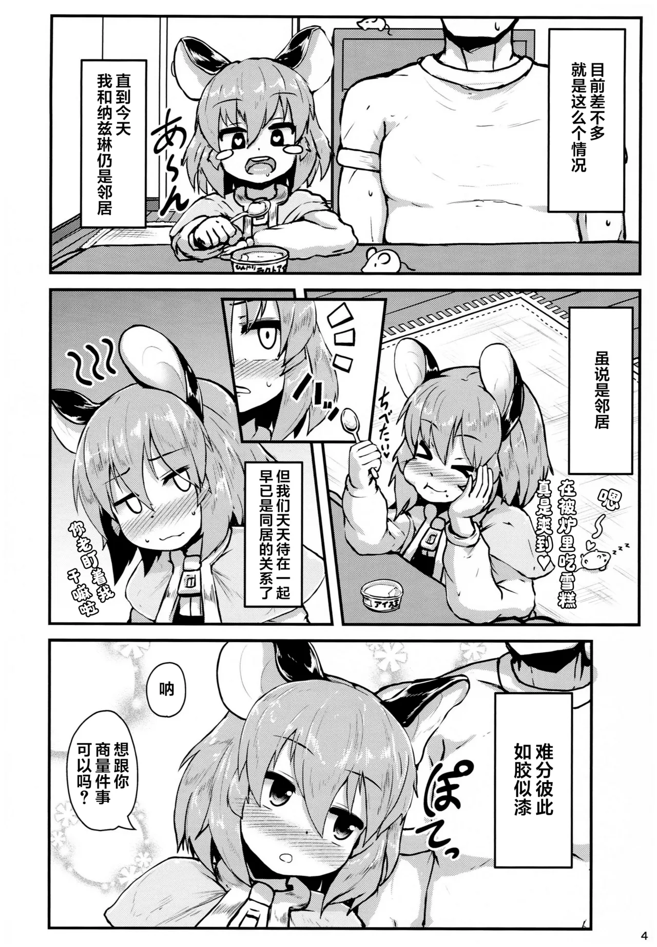 Otonari no Nazrin wa Hanshokuki page 3 full