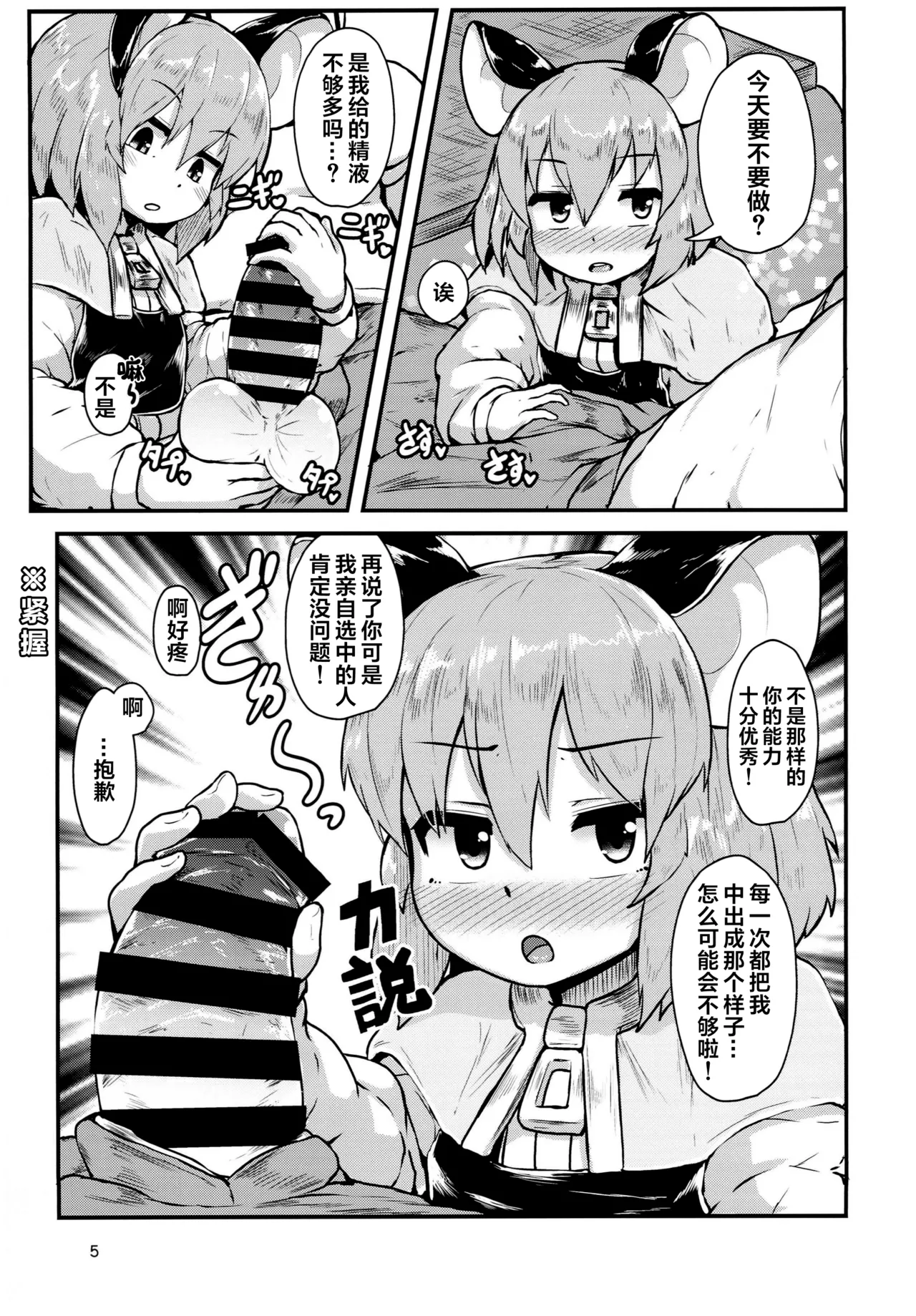 Otonari no Nazrin wa Hanshokuki page 4 full