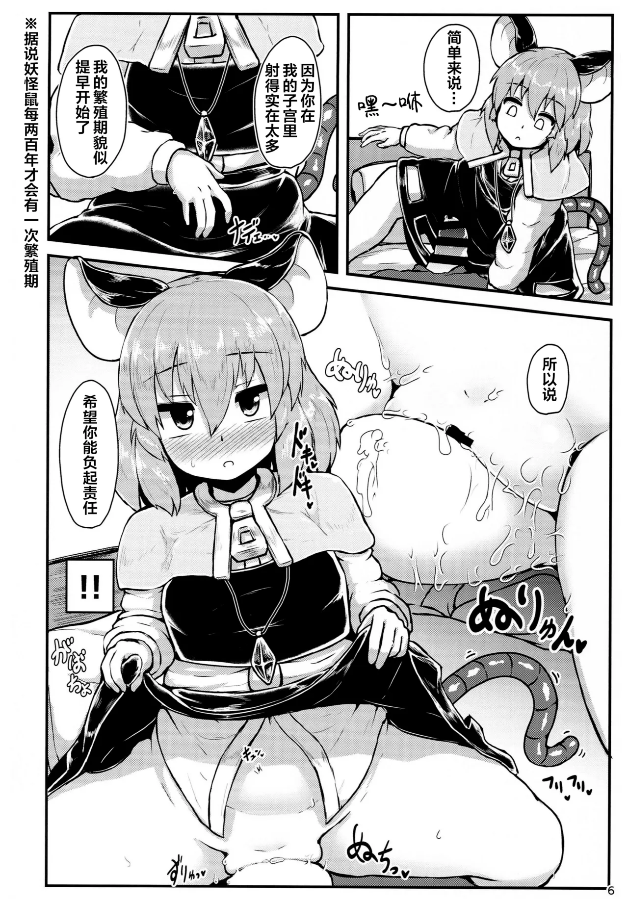 Otonari no Nazrin wa Hanshokuki page 5 full