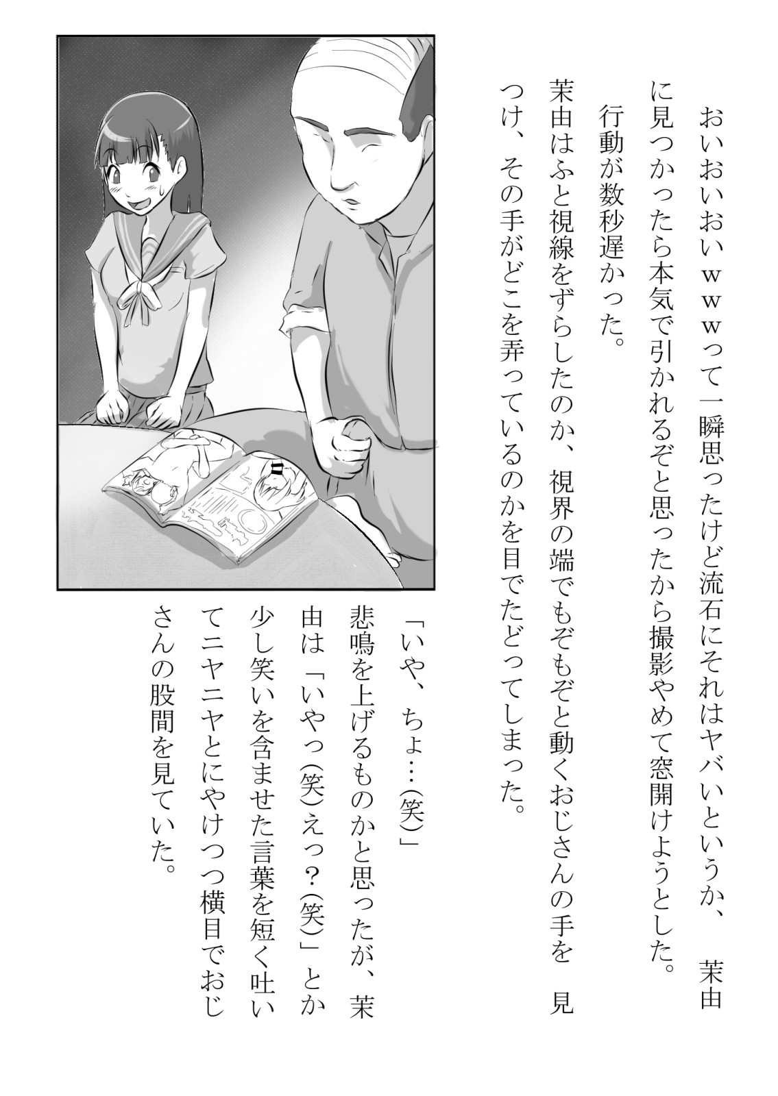 幼馴染が中年用務員とイチャラブ関係になるのをひたすら傍観していた話 page 10 full