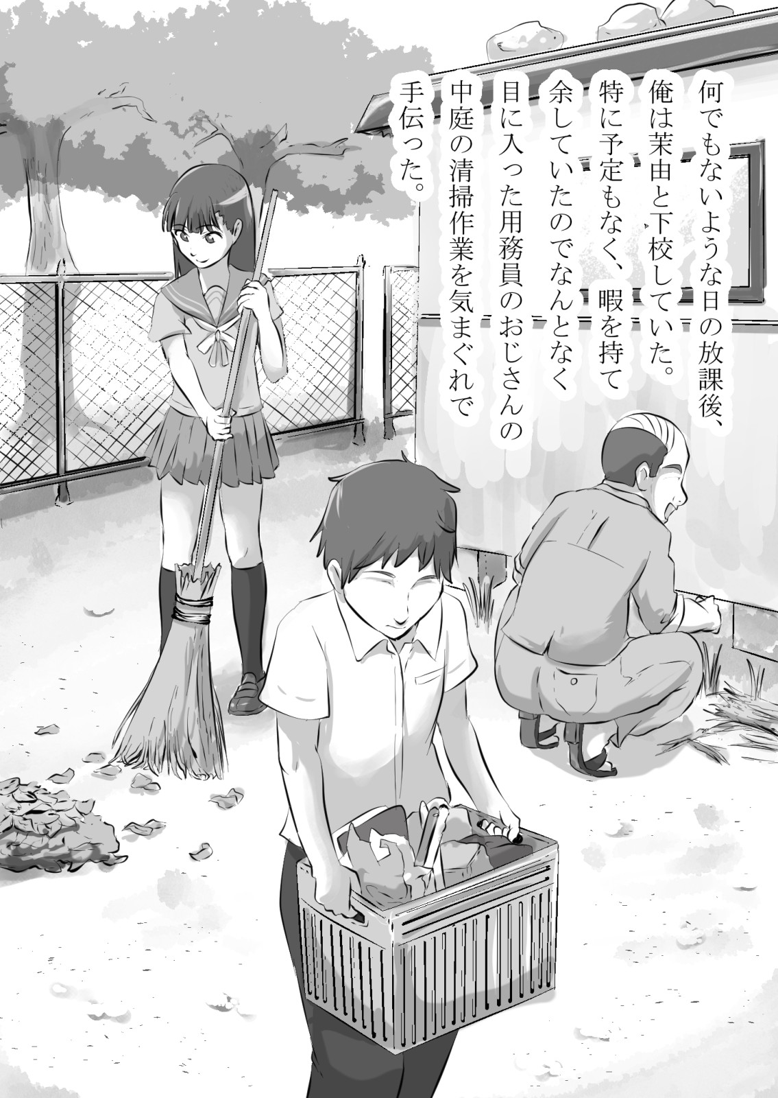 幼馴染が中年用務員とイチャラブ関係になるのをひたすら傍観していた話 page 4 full