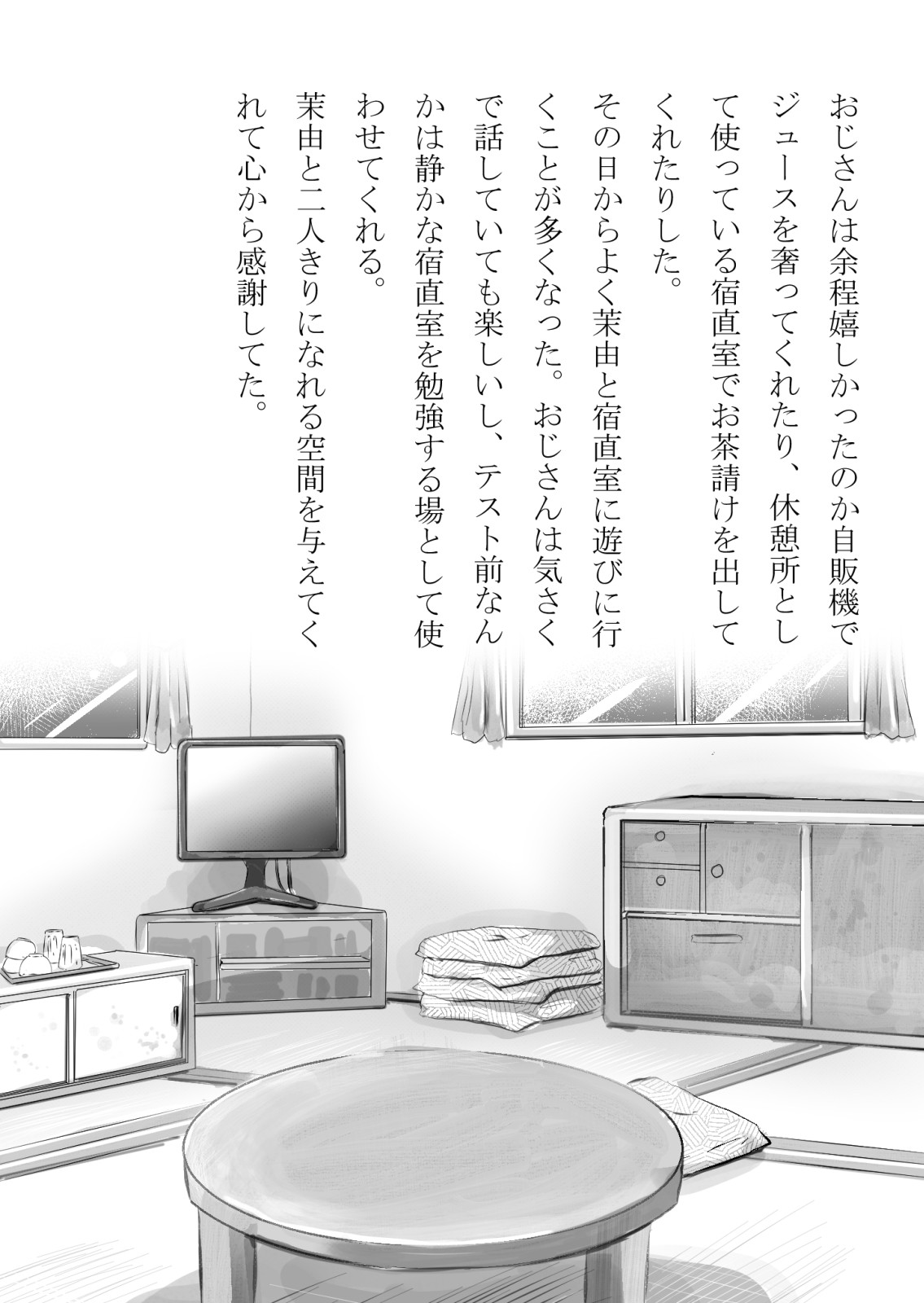 幼馴染が中年用務員とイチャラブ関係になるのをひたすら傍観していた話 page 5 full