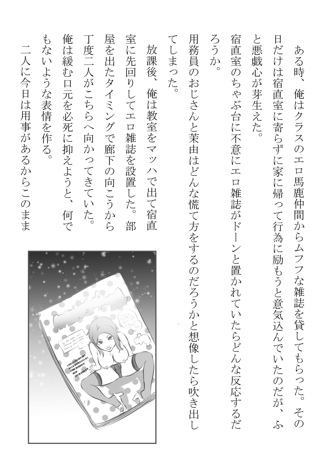幼馴染が中年用務員とイチャラブ関係になるのをひたすら傍観していた話 page 6 full