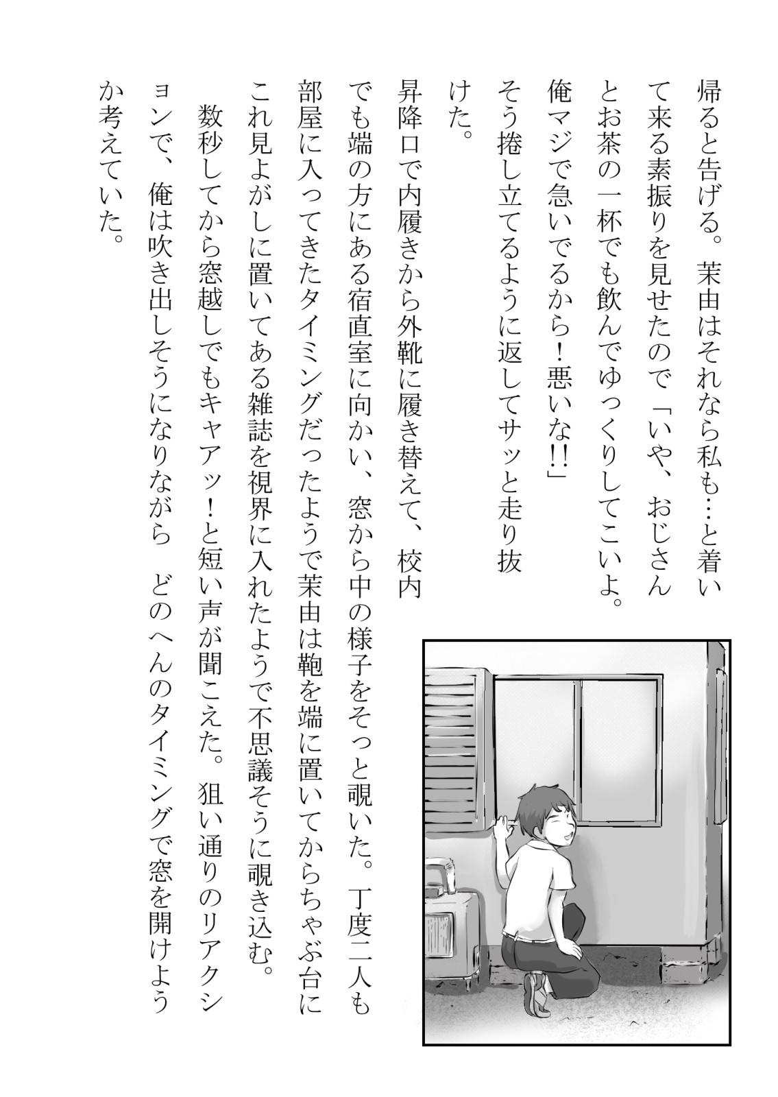 幼馴染が中年用務員とイチャラブ関係になるのをひたすら傍観していた話 page 7 full