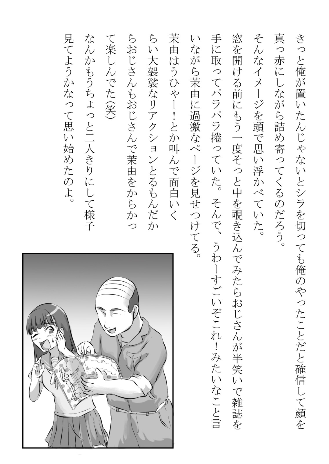 幼馴染が中年用務員とイチャラブ関係になるのをひたすら傍観していた話 page 8 full