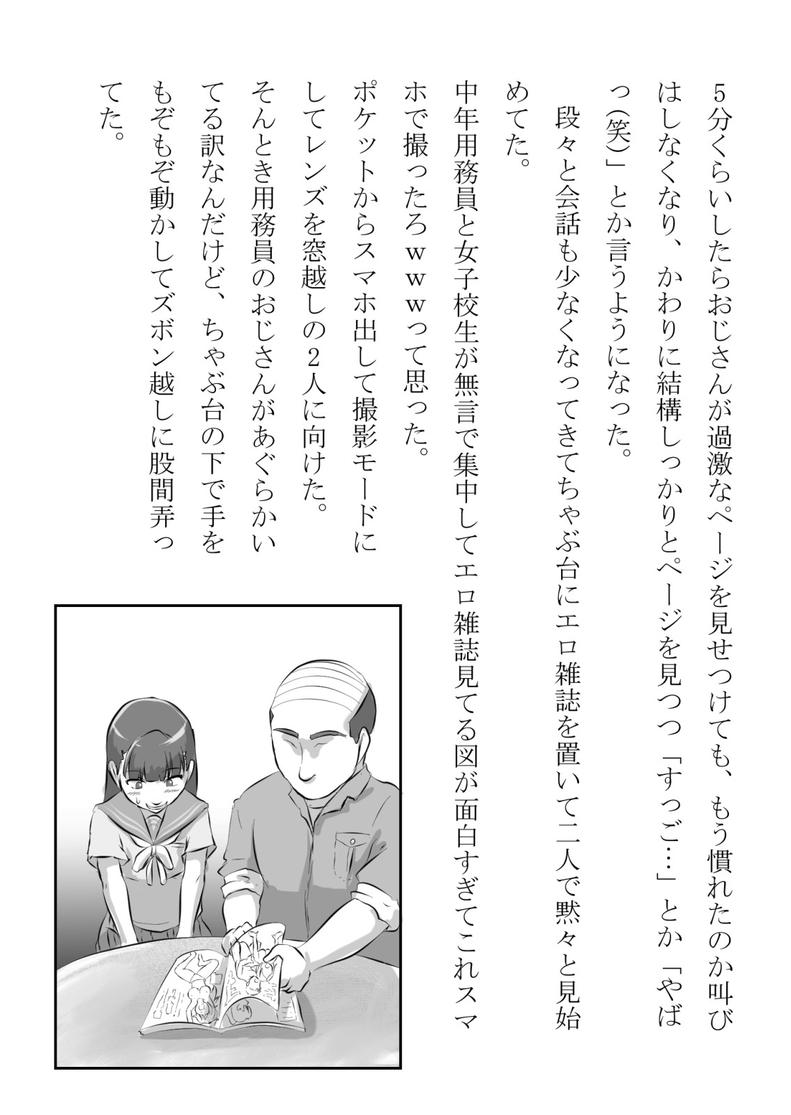幼馴染が中年用務員とイチャラブ関係になるのをひたすら傍観していた話 page 9 full