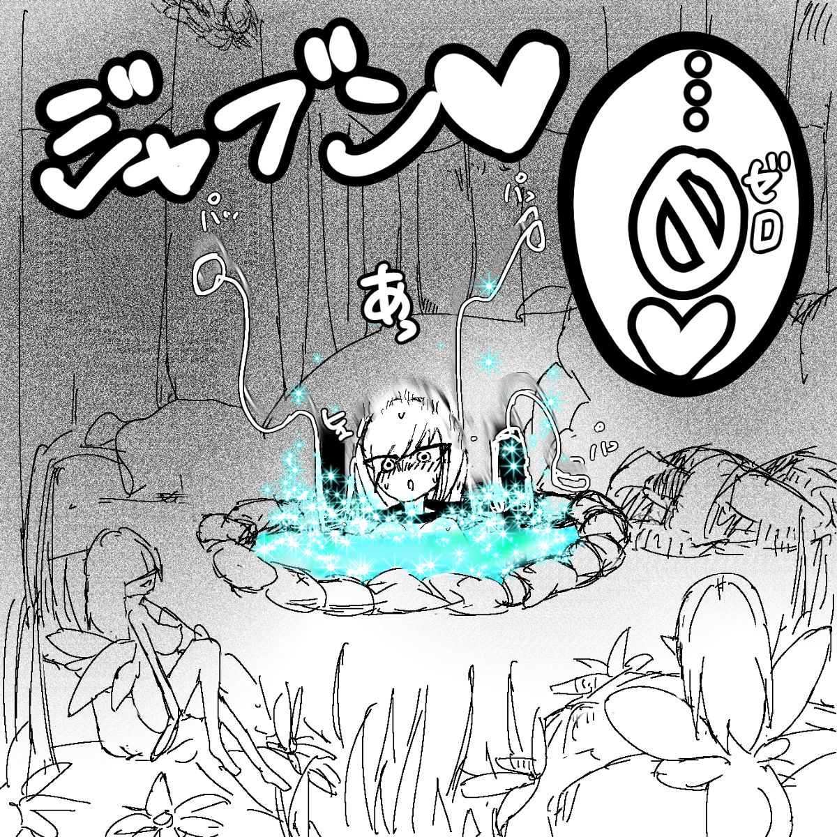 妖精の泉へようこそ！2 page 9 full